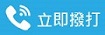 正一當鋪電話